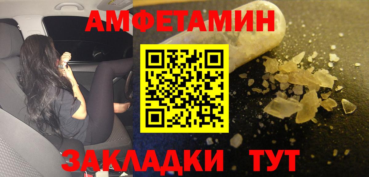 АМФЕТАМИН Розовый  Вход с VPN  Amphetamine  Азнакаево 