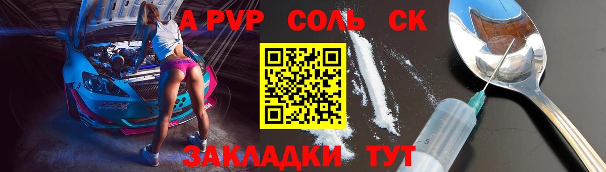 A-PVP СК  A PVP VHQ  Азнакаево  А ПВП мука  Вход с VPN 