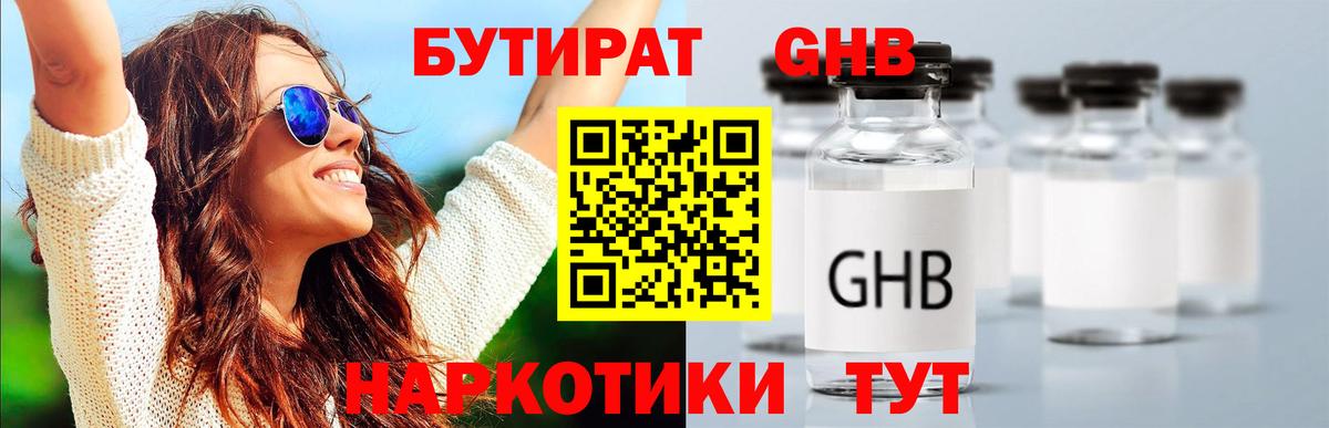 БУТИРАТ буратино Азнакаево