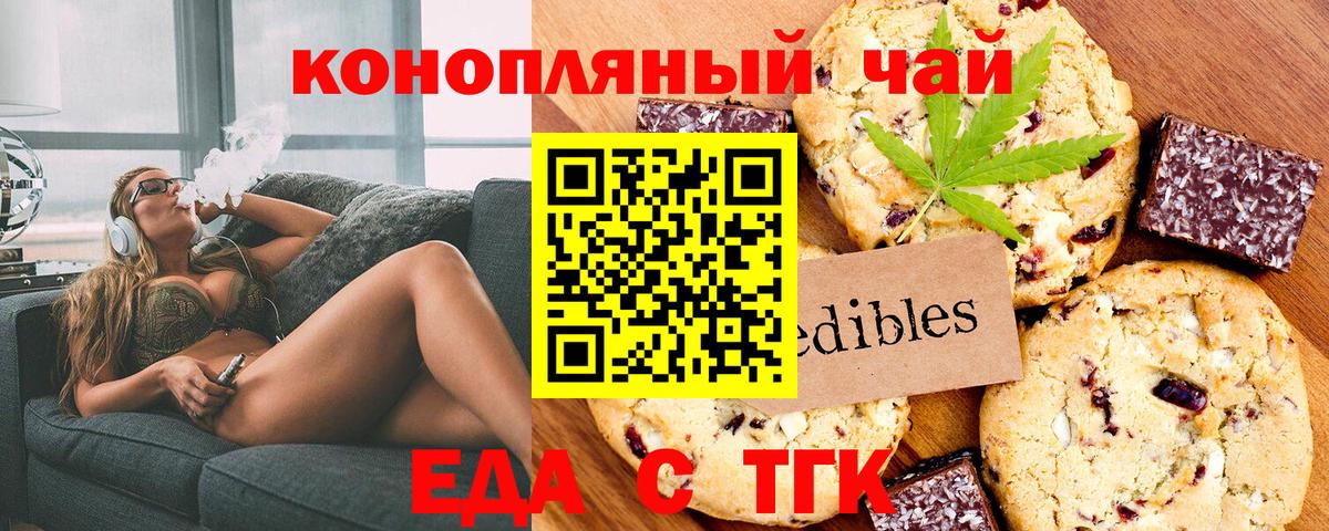 Еда ТГК конопля  Вход с VPN  Азнакаево 