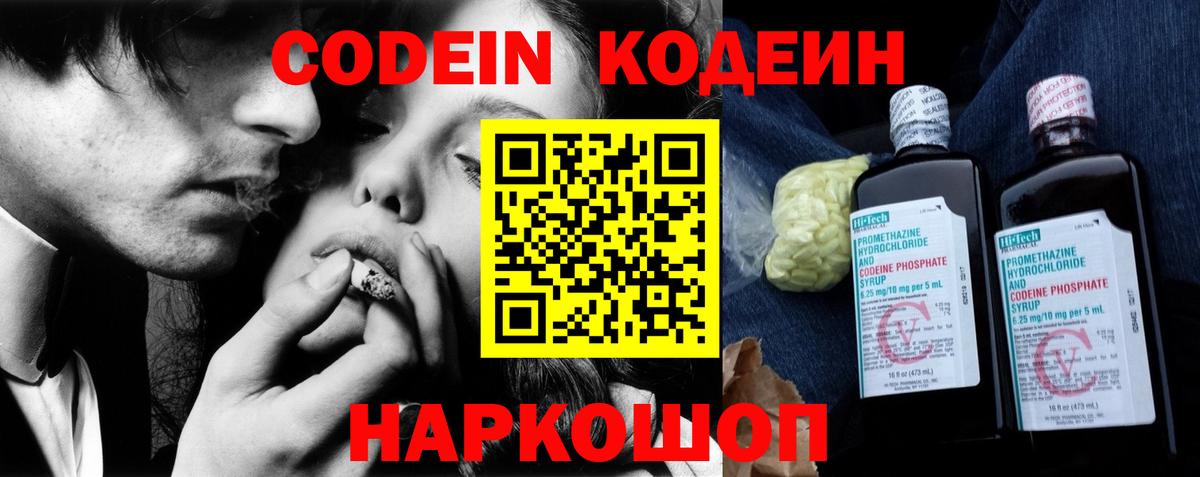 Codein Purple Drank  Вход с VPN  Азнакаево 
