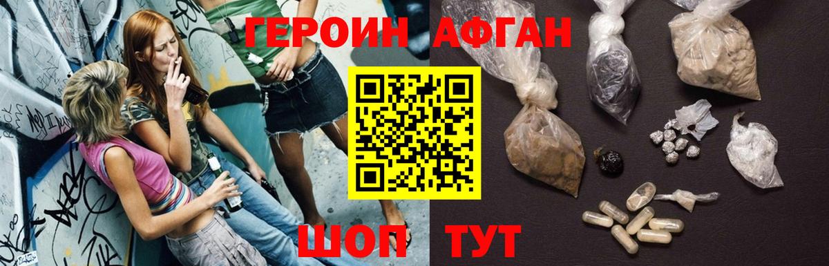 ГЕРОИН Heroin Азнакаево