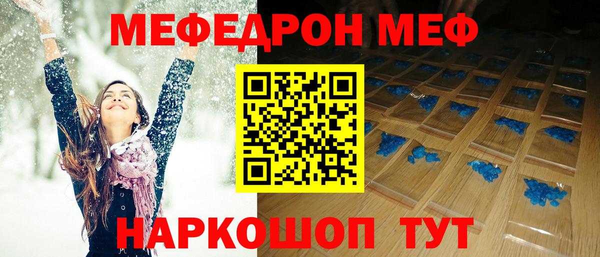 Меф мяу мяу мука Азнакаево