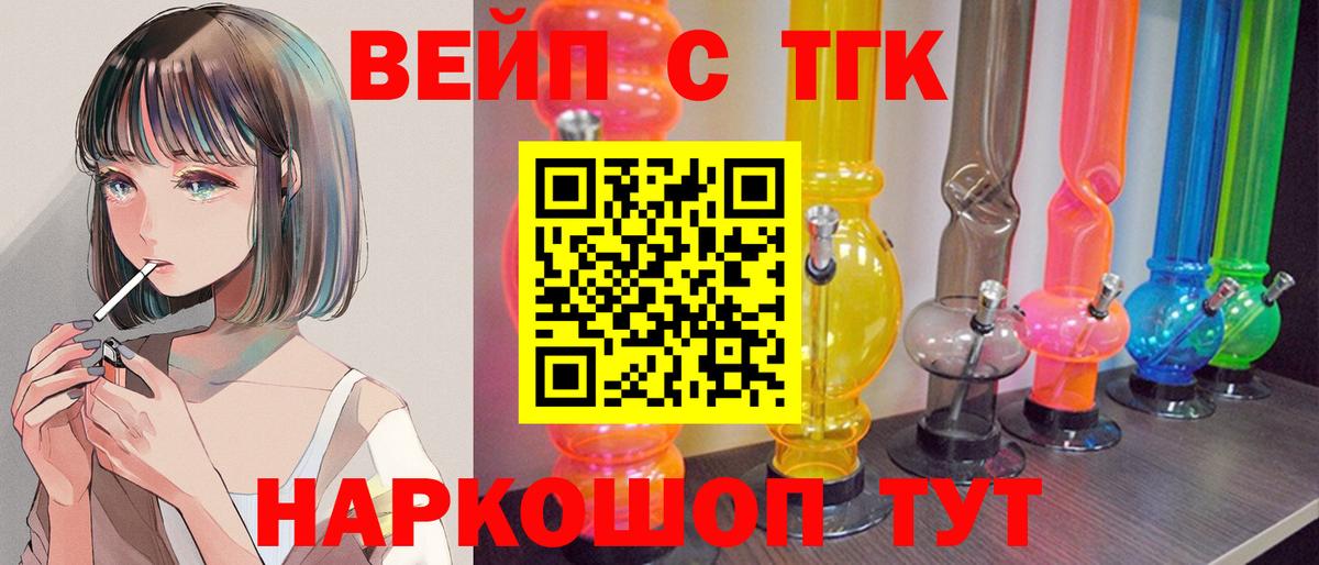 ТГК жижа  ТГК вейп с тгк  Вход с VPN  Азнакаево 